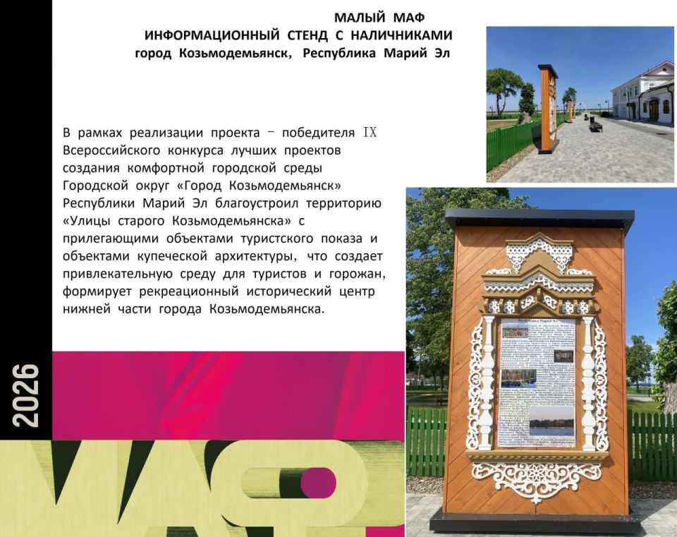 Четыре проекта из Марий Эл претендуют на победу во всероссийском конкурсе «Лучший нетиповой МАФ»