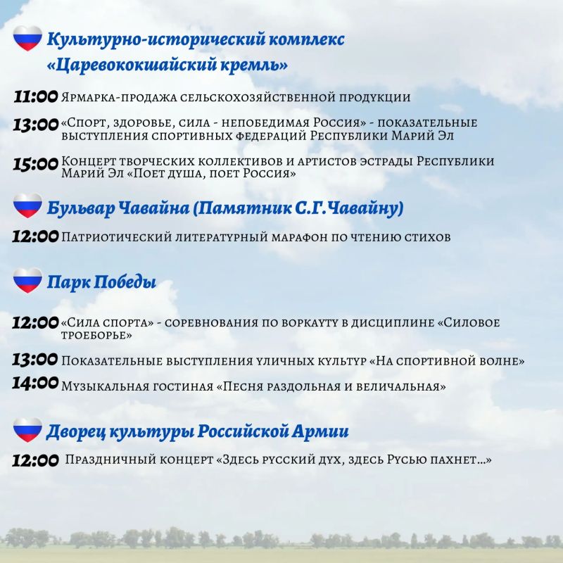12 июня будем отмечать День России — государственный праздник Российской Федерации 12 июня будем отмечать День России — государственный праздник Российской Федерации