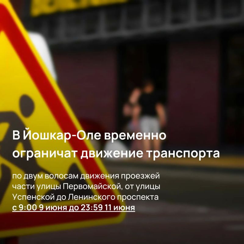 В Йошкар-Оле в связи с устранением аварии на водопроводе на время ограничат движение транспорта