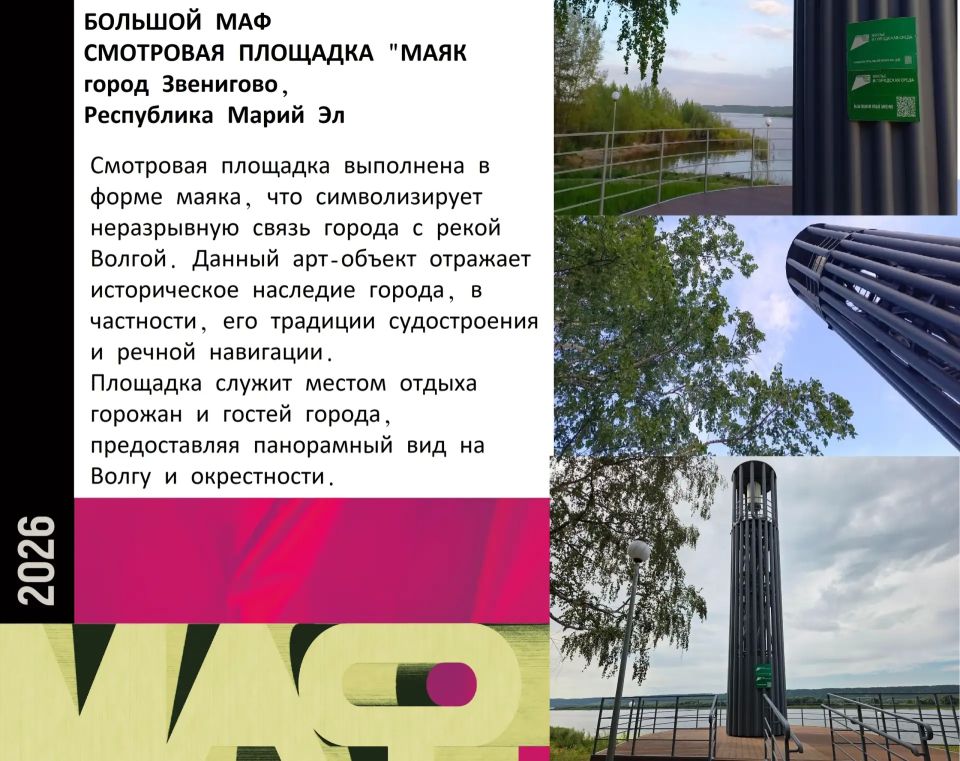 Четыре проекта из Марий Эл претендуют на победу во Всероссийском конкурсе «Лучший нетиповой МАФ» Четыре проекта из Марий Эл претендуют на победу во Всероссийском конкурсе «Лучший нетиповой МАФ»
