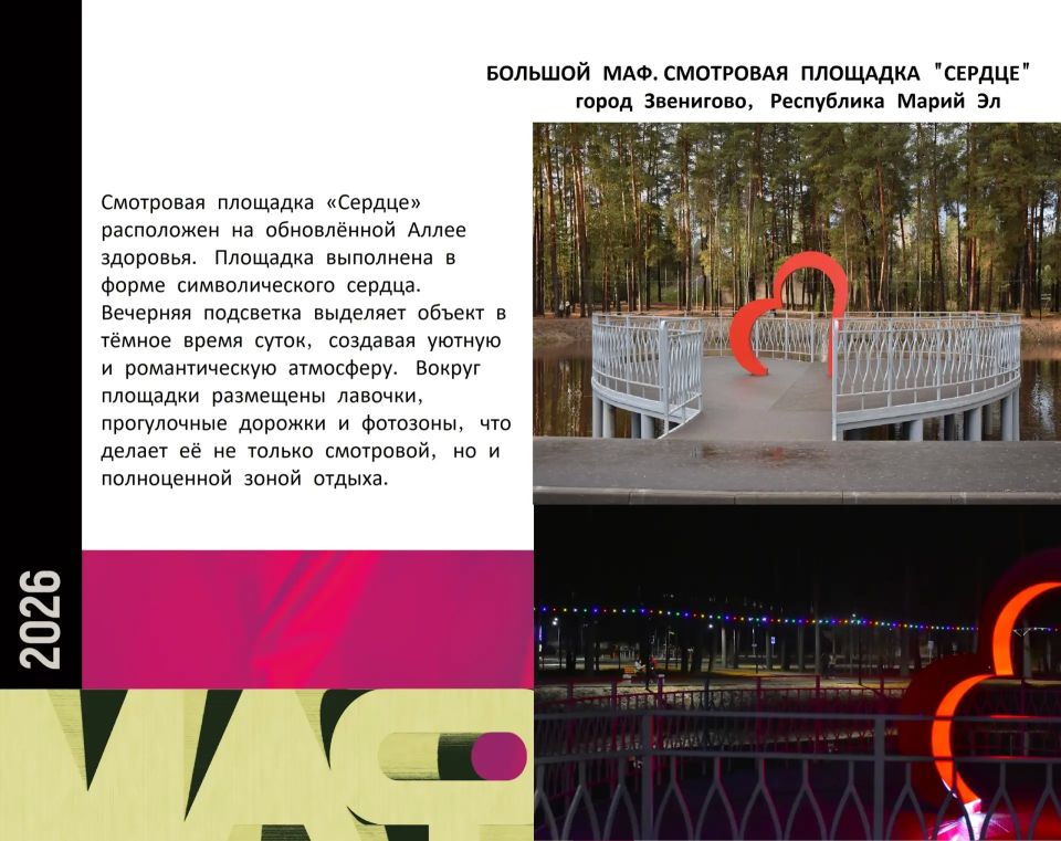 Четыре проекта из Марий Эл претендуют на победу во Всероссийском конкурсе «Лучший нетиповой МАФ»