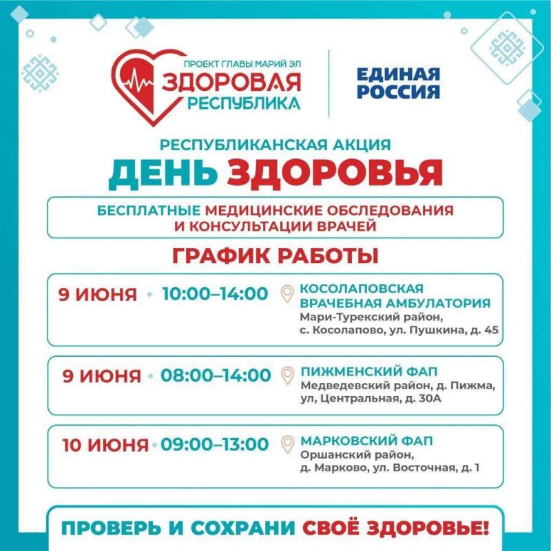 В Марий Эл продолжается акция «День здоровья» в рамках проекта Главы региона Юрия Зайцева «Здоровая Республика»