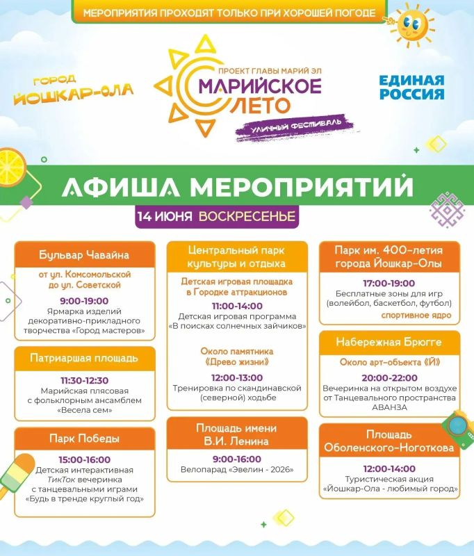 В администрации Йошкар-Олы представили программу мероприятий фестиваля «Марийское лето» на 11-14 июня В администрации Йошкар-Олы представили программу мероприятий фестиваля «Марийское лето» на 11-14 июня