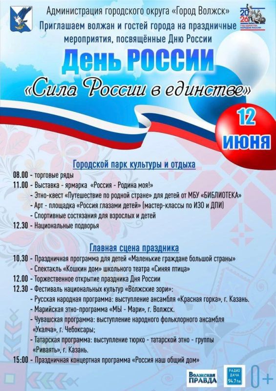 В мэрии Волжска рассказали, как в городе отпразднуют День России