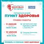 Жители Йошкар-Олы смогут бесплатно проверить свое здоровье