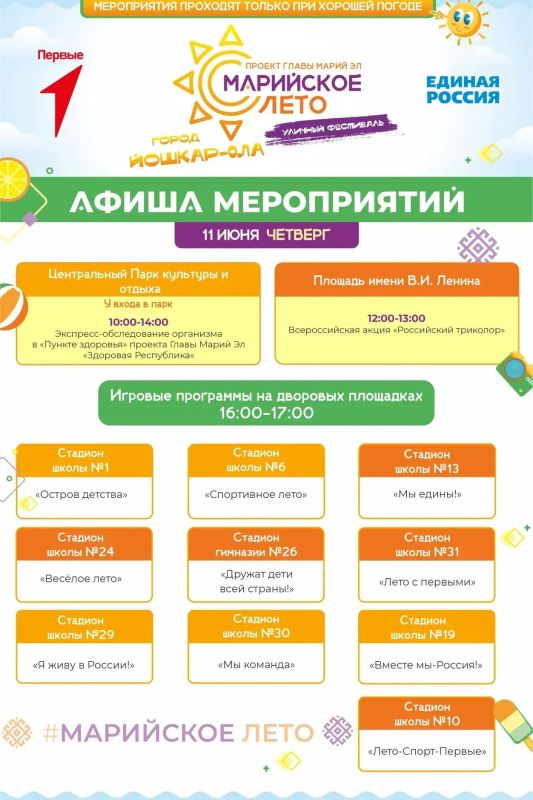 В администрации Йошкар-Олы представили программу мероприятий фестиваля «Марийское лето» на 11-14 июня