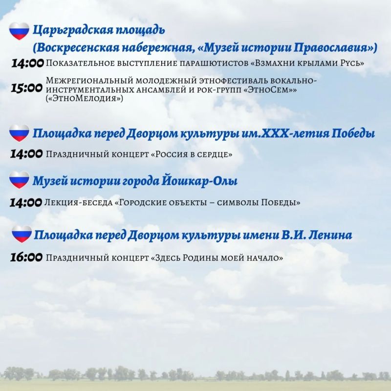 12 июня будем отмечать День России - государственный праздник Российской Федерации 12 июня будем отмечать День России - государственный праздник Российской Федерации