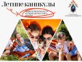 Лето - время радости, свободы и новых впечатлений