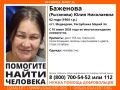 Внимание! Пропал человек!. Пропала #Баженова (Рыганова) Юлия Николаевна, 62 года , пгт