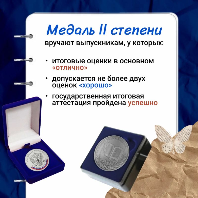 Какую медаль может получить выпускник? Какую медаль может получить выпускник?
