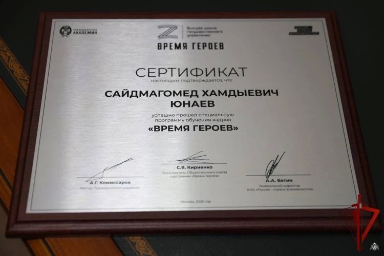Офицер Управления Росгвардии по Чеченской Республике стал выпускником федеральной программы «Время героев» Полковник Сайдмагомед Юнаев успешно завершил обучение по президентской кадровой программе подготовки... Офицер Управления Росгвардии по Чеченской Республике стал выпускником федеральной программы «Время героев» Полковник Сайдмагомед Юнаев успешно завершил обучение по президентской кадровой программе подготовки...