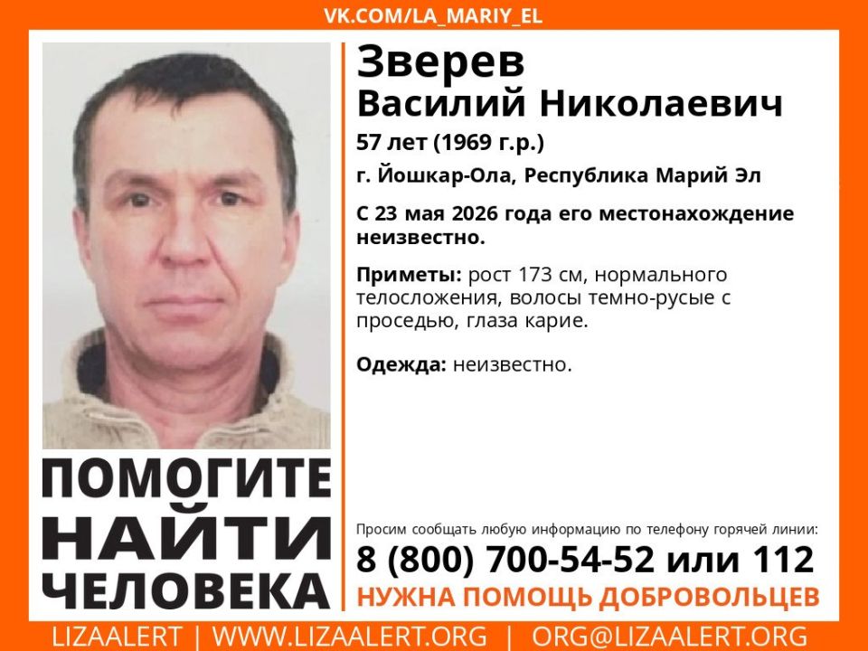Внимание! Пропал человек!. Пропал #Зверев Василий Николаевич, 57 лет, г. #Йошкар_Ола, Республика #Марий_Эл