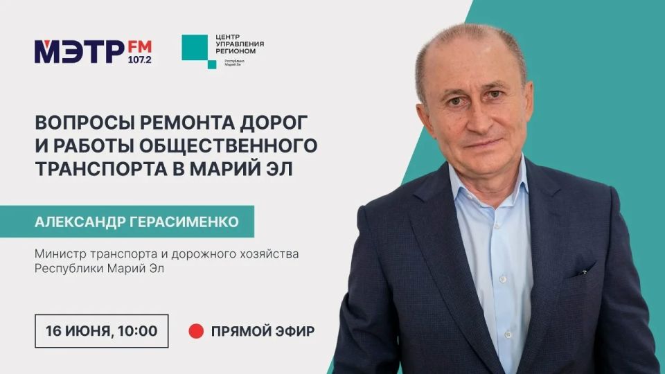 В Марий Эл в прямом эфире ответят на вопросы про дороги и транспорт