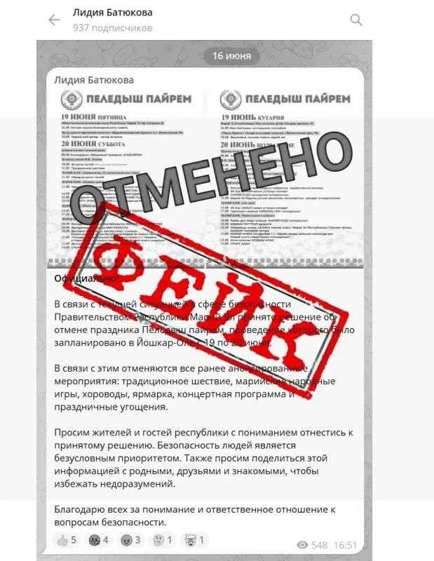 Внимание!. В фейковом телеграмм-канале Заместителя Председателя Правительства - Руководителя Администрации Главы Республики Марий Эл Лидии Батюковой, который создали мошенники, распространяют информацию об отмене праздника...