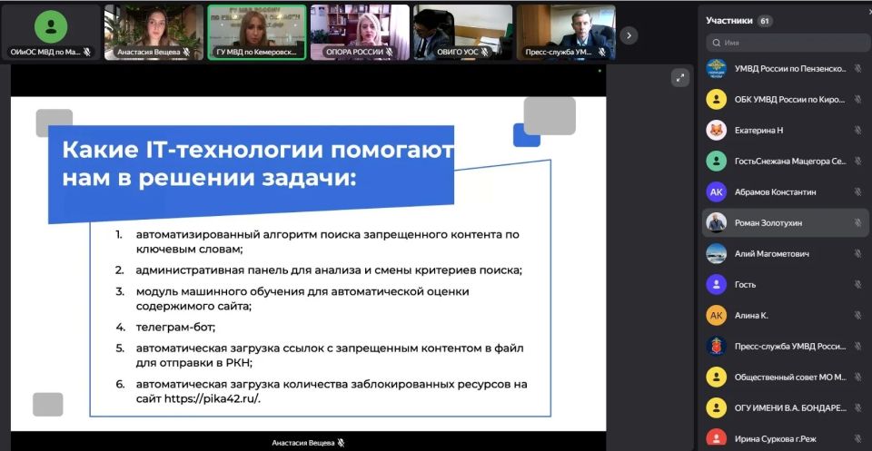Общественные советы при МВД России обсудили перспективы развития киберволонтерства Общественные советы при МВД России обсудили перспективы развития киберволонтерства