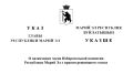 В Избирательной комиссии Республики Марий Эл новые назначения