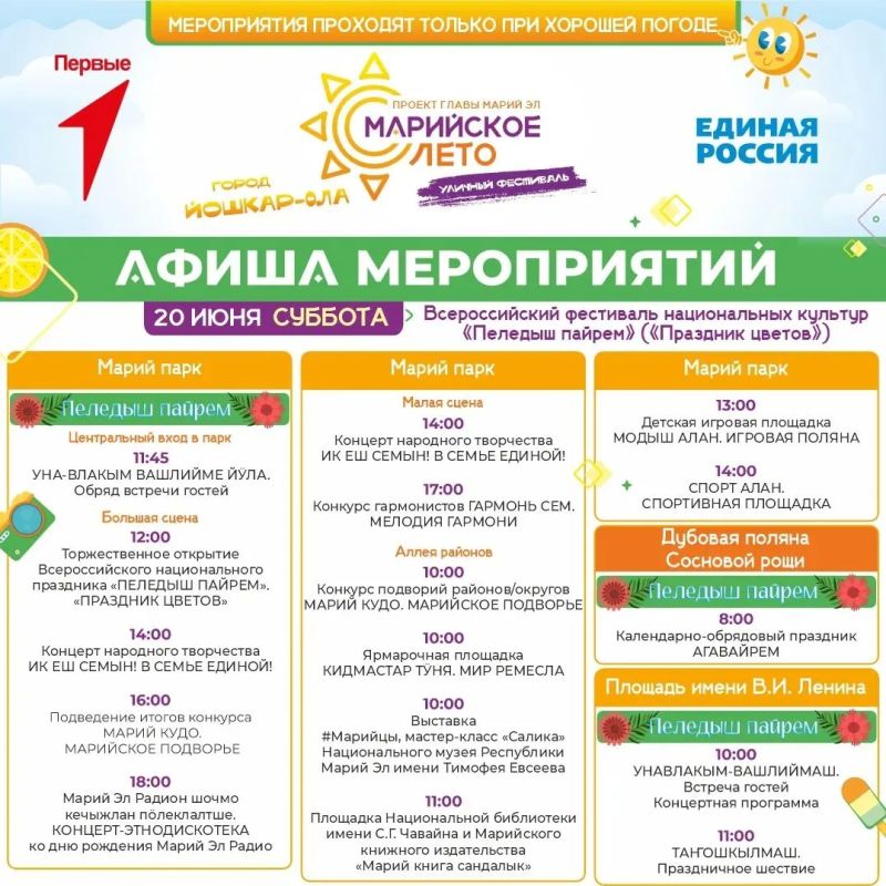 В мэрии Йошкар-Олы опубликовали актуальную афишу фестиваля «Марийское лето» В мэрии Йошкар-Олы опубликовали актуальную афишу фестиваля «Марийское лето»