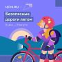 Безопасные летние каникулы: стартовал обучающий проект по правилам дорожного движения для детей «Безопасные дороги летом»
