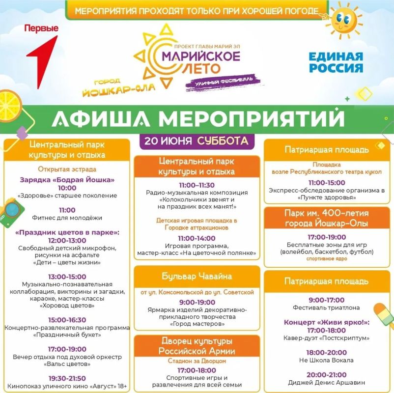 В мэрии Йошкар-Олы опубликовали актуальную афишу фестиваля «Марийское лето» В мэрии Йошкар-Олы опубликовали актуальную афишу фестиваля «Марийское лето»