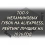 ������ ����������� ����� �� AliExpress: ���-9 ��� ����������� ������ � 2026 ����