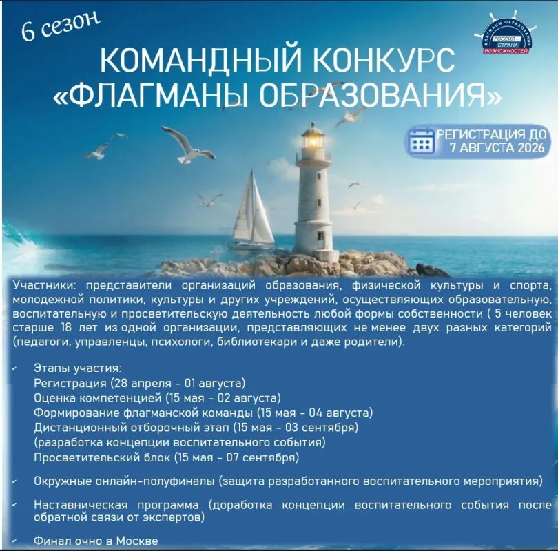 Продолжается регистрация на шестой сезон проекта «Флагманы образования» Продолжается регистрация на шестой сезон проекта «Флагманы образования»