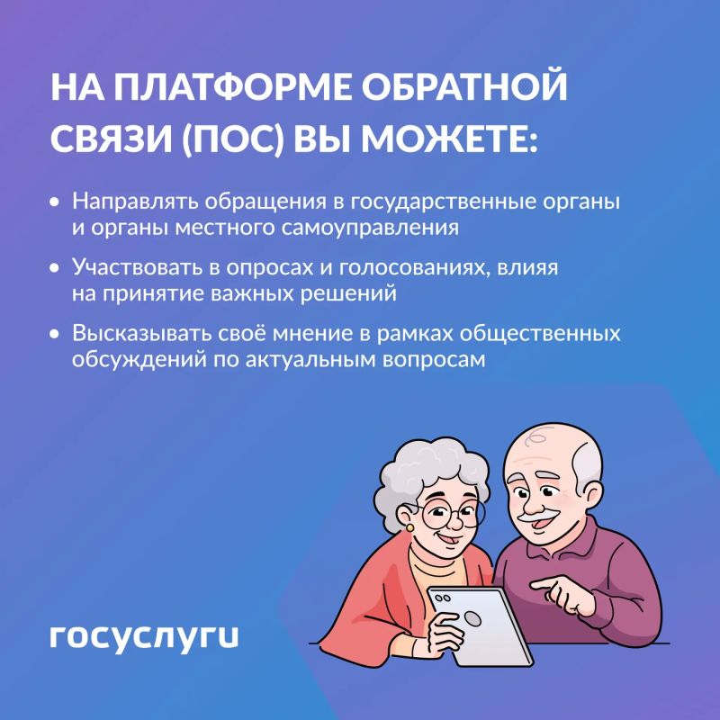 Платформа обратной связи: как эффективно решать вопросы с местными органами власти Платформа обратной связи: как эффективно решать вопросы с местными органами власти