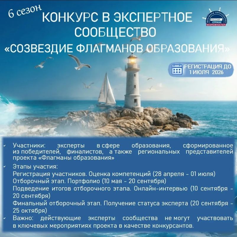 Продолжается регистрация на шестой сезон проекта «Флагманы образования» Продолжается регистрация на шестой сезон проекта «Флагманы образования»