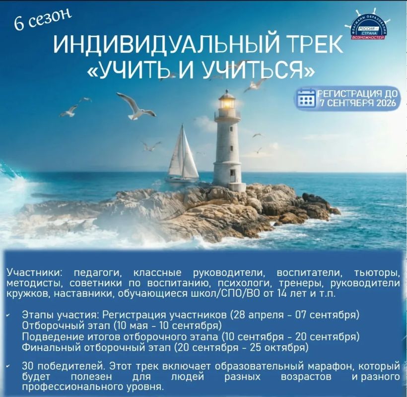 Продолжается регистрация на шестой сезон проекта «Флагманы образования» Продолжается регистрация на шестой сезон проекта «Флагманы образования»