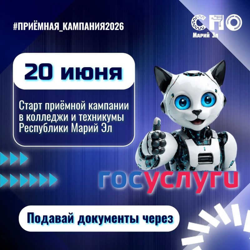 Старт приёмной кампании 2026: настало время сделать свой выбор! Старт приёмной кампании 2026: настало время сделать свой выбор!
