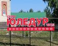 В селе Юледур Куженерского округа Марий Эл установлена стела, на которой указана дата преобразования деревни Юледур в село