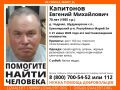 Внимание! Пропал человек!. Пропал #Капитонов Евгений Михайлович, 70 лет, д. #Чодраял, #Шудумарское с.п., #Куженерский р-н, Республика #Марий_Эл