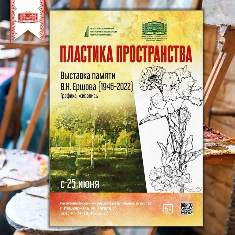 25 июня в музее изобразительных искусств откроется выставка «Пластика пространства»