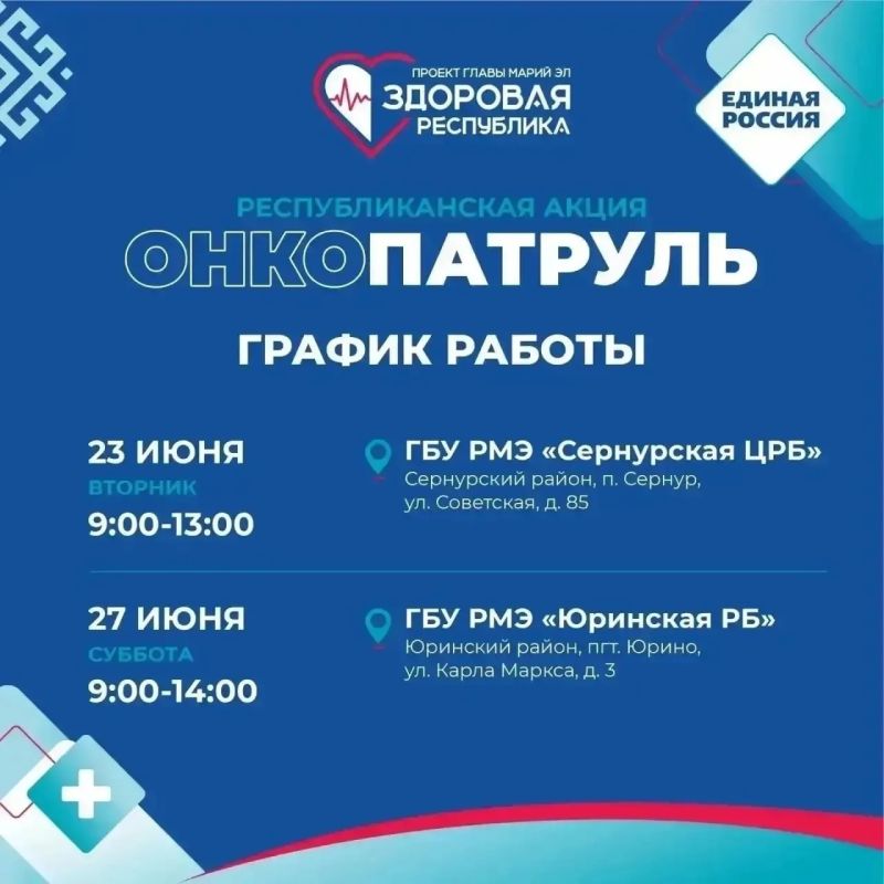 «Онкопатруль» начинает работу в районах Марий Эл