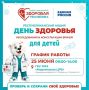 Детский «День здоровья» пройдёт в Морках 25 июня