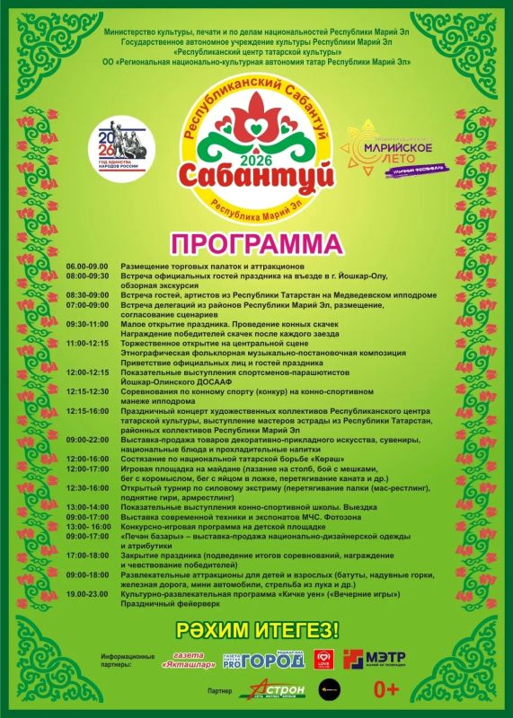 Сабантуй в 2026 году отпразднуют конными скачками, народными играми и красочным фейерверком Сабантуй в 2026 году отпразднуют конными скачками, народными играми и красочным фейерверком
