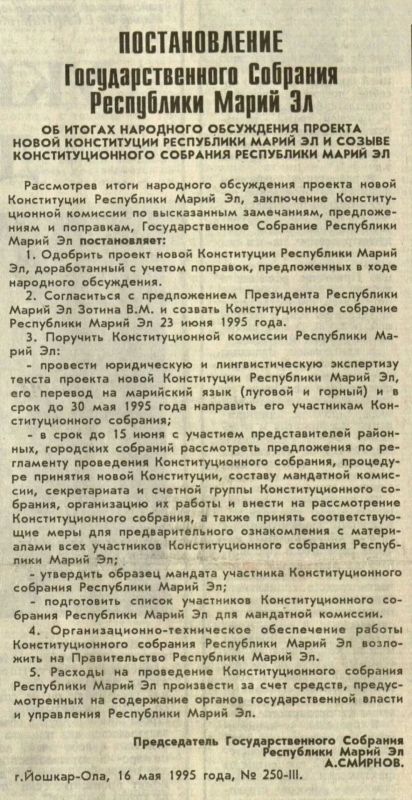 Конституции Республики Марий Эл – 31 год: традиции и новые инициативы Конституции Республики Марий Эл – 31 год: традиции и новые инициативы