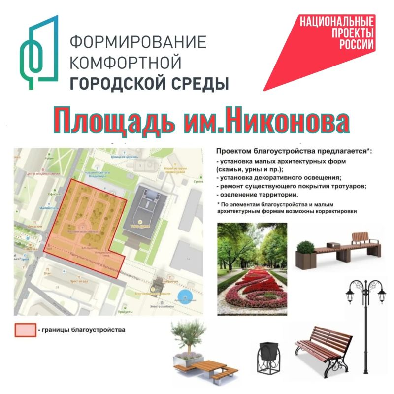 Спрашивали — отвечаем. По итогам прошедшего в Йошкар-Оле голосования в рамках федерального проекта «Формирование комфортной городской среды» победителем стала площадь имени Никонова