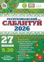 27 ���� 2026 ���� � ������� ���� ������������� ������ ��������� ��������