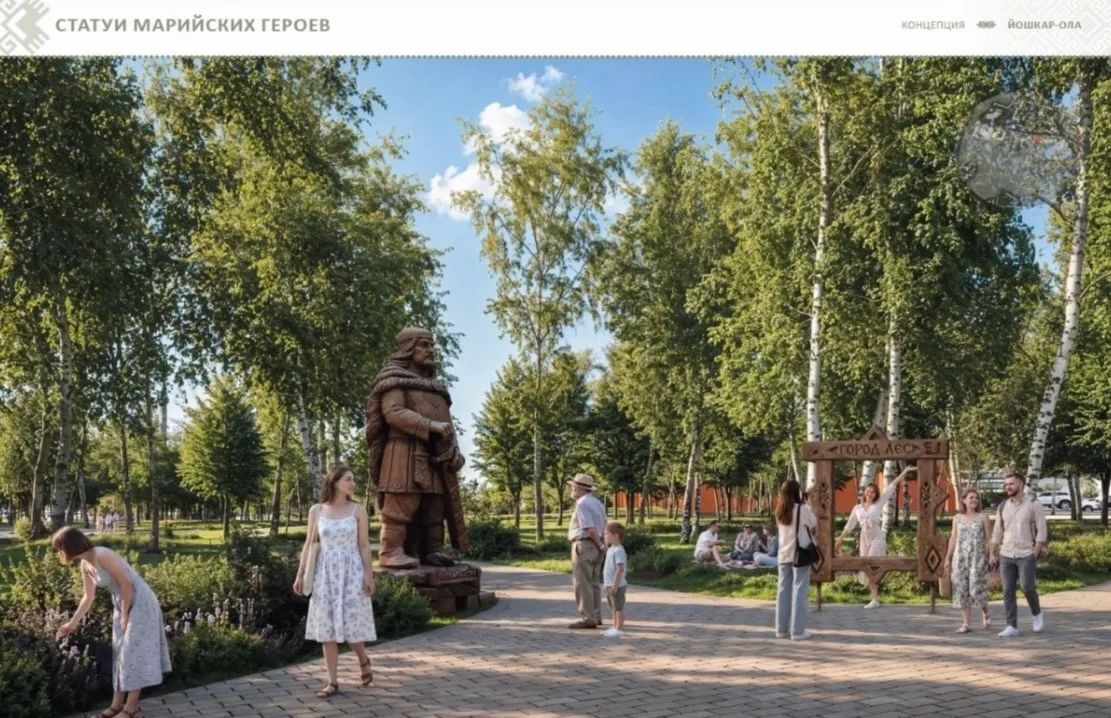 Концепция «Город-лес» — это гармония природы и города, где марийские традиции задают тон развитию пространства: сначала — беречь и раскрывать природную красоту, потом — думать о человеке, и лишь затем — о застройке Концепция «Город-лес» — это гармония природы и города, где марийские традиции задают тон развитию пространства: сначала — беречь и раскрывать природную красоту, потом — думать о человеке, и лишь затем — о застройке