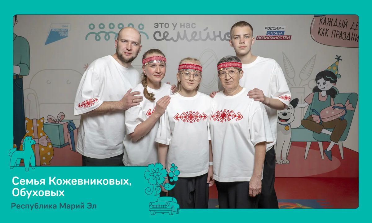 Семьи из Марий Эл поедут на финал конкурса «Это у нас семейное» Семьи из Марий Эл поедут на финал конкурса «Это у нас семейное»