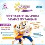Жители Йошкар-Олы каждую пятницу смогут бесплатно учиться танцам