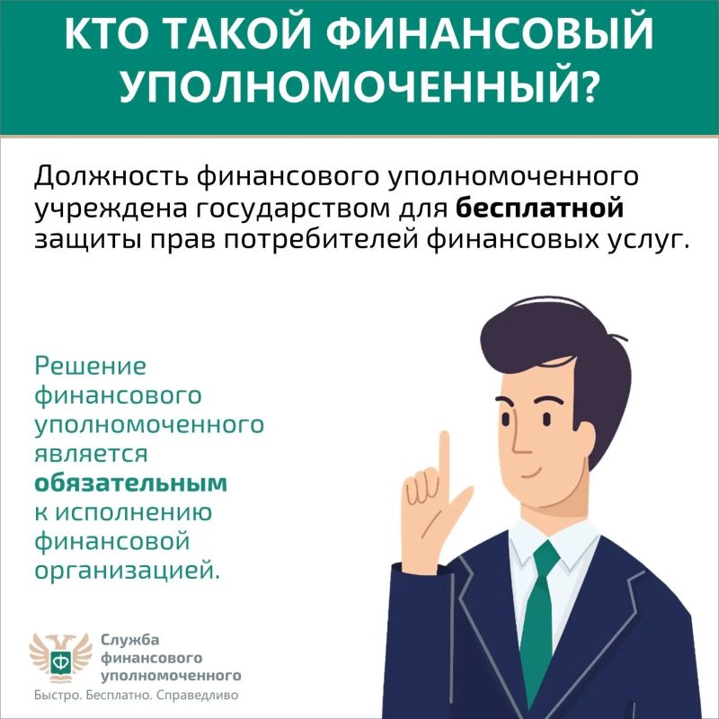 Кто такой финансовый уполномоченный и как он сможет вам помочь? Кто такой финансовый уполномоченный и как он сможет вам помочь?