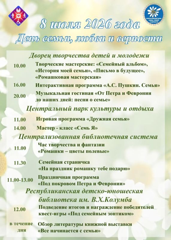 Гуляем в День семьи, любви и верности Гуляем в День семьи, любви и верности