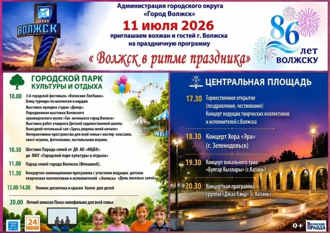 Павел Демин поздравляет жителей Волжска с 86-летием города