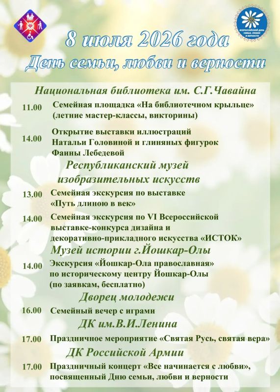 Гуляем в День семьи, любви и верности Гуляем в День семьи, любви и верности