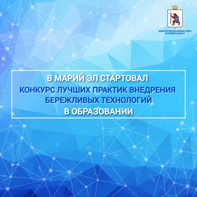 В Марий Эл выбирают эффективные подходы администрирования образовательных организаций