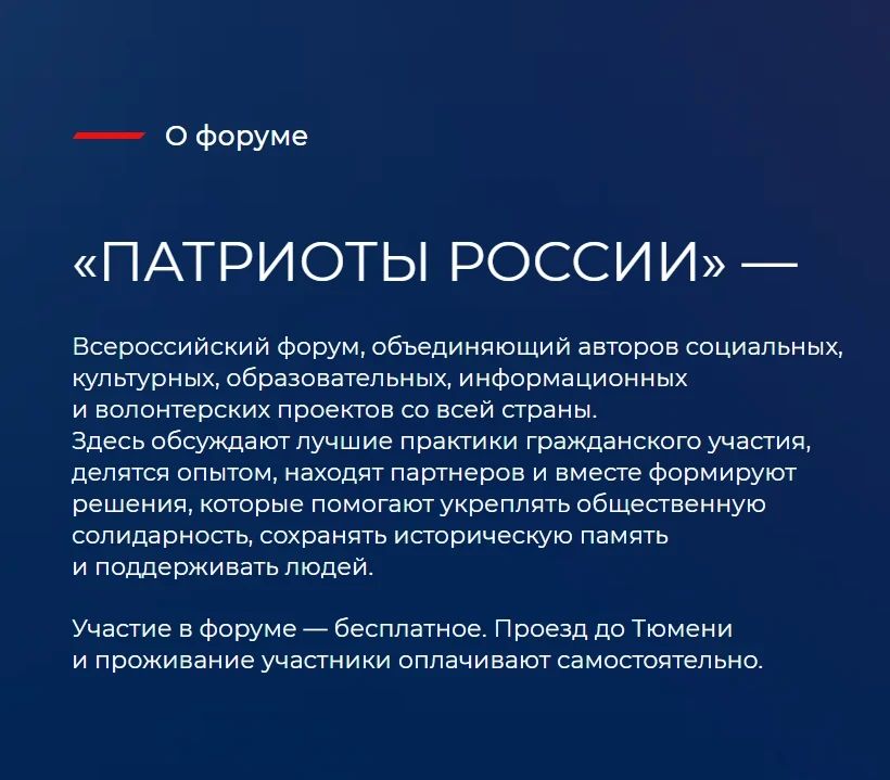 Открыта регистрация на Всероссийский форум «Патриоты России» Открыта регистрация на Всероссийский форум «Патриоты России»