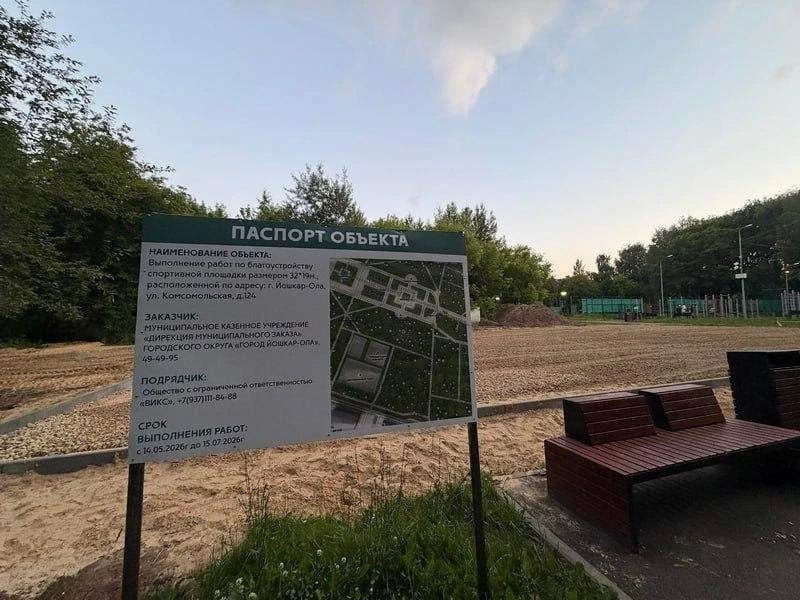 Универсальная площадка для трех видов спорта появится в Йошкар-Оле