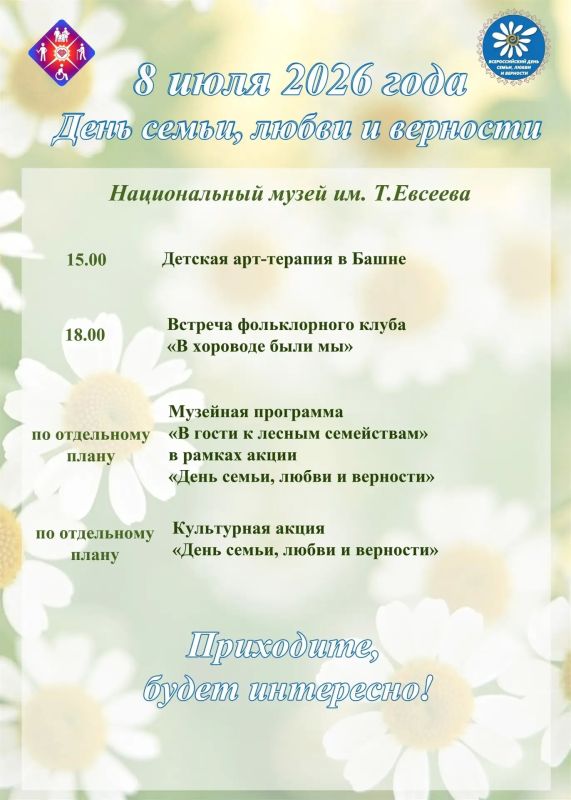 8 июля — праздник, который согревает сердца 8 июля — праздник, который согревает сердца