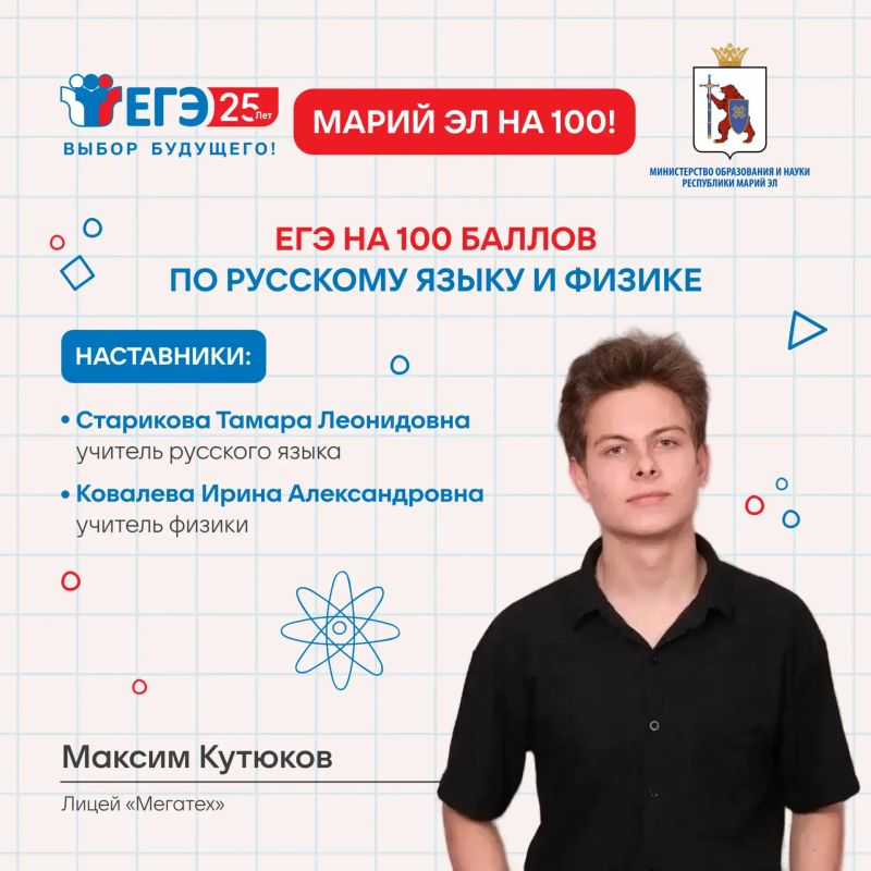 Марий Эл — на 100. Республика Марий Эл в этом году продемонстрировала рост по всем ключевым предметам: средние баллы выросли по физике, химии, информатике и профильной математике Марий Эл — на 100. Республика Марий Эл в этом году продемонстрировала рост по всем ключевым предметам: средние баллы выросли по физике, химии, информатике и профильной математике